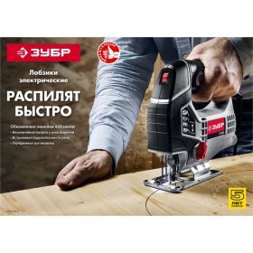 Электрический лобзик ЗУБР 400 Вт, 55 мм Л-400 (артикул 16086571) – фото 5