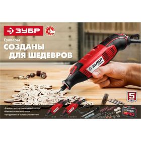 Электрический гравер ЗУБР ЗГ-135 (артикул 16190313) – фото 5