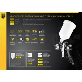Пневматический краскопульт Berger BG ГРАУ HP 2.0 мм, верхний бачок BG1370 (артикул 16789177) – фото 4