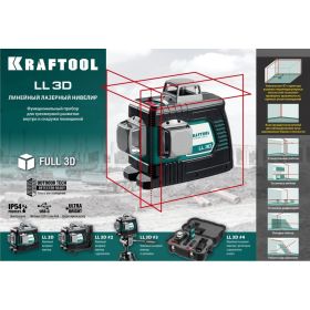 Лазерный нивелир KRAFTOOL LL-3D-4 34640-4 (артикул 15888109) – фото 4