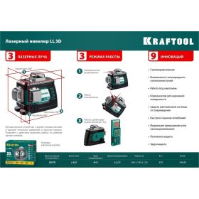 Лазерный нивелир KRAFTOOL LL-3D-4 34640-4 (артикул 15888109) – фото 7