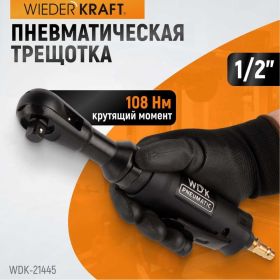 Пневматическая трещотка WIEDERKRAFT 1/2 WDK-21445 (артикул 17587680) – фото 11