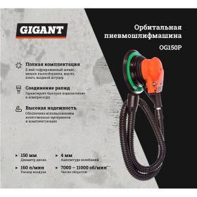 Орбитальная пневмошлифмашина Gigant OG150P (артикул 15888181) – фото 11