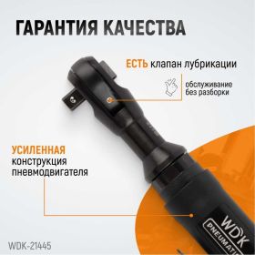 Пневматическая трещотка WIEDERKRAFT 1/2 WDK-21445 (артикул 17587680) – фото 12