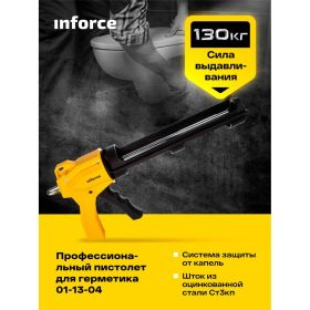 Профессиональный пистолет для герметика Inforce 01-13-04 (артикул 15852829) – фото 8