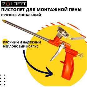 Пистолет для пены ZOLDER НАРОДНЫЙ, 1/40 С087 (артикул 16473992) – фото 5
