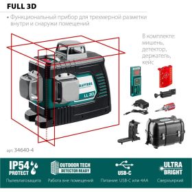 Лазерный нивелир KRAFTOOL LL-3D-4 34640-4 (артикул 15888109) – фото 18