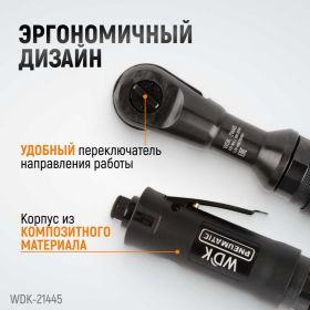 Пневматическая трещотка WIEDERKRAFT 1/2 WDK-21445 (артикул 17587680) – фото 13