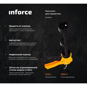Профессиональный пистолет для герметика Inforce 01-13-04 (артикул 15852829) – фото 9