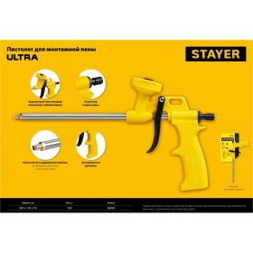 Пистолет для монтажной пены Stayer ULTRA 06860_z02 (артикул 16008961) – фото 2