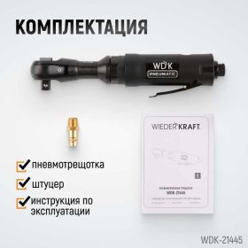 Пневматическая трещотка WIEDERKRAFT 1/2 WDK-21445 (артикул 17587680) – фото 14