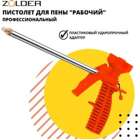 Пистолет для пены ZOLDER 1/20 YFE-13 (артикул 16474010) – фото 5