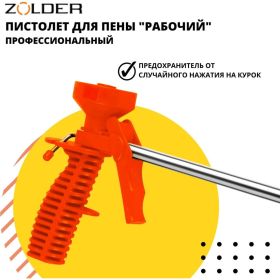 Пистолет для пены ZOLDER 1/20 YFE-13 (артикул 16474010) – фото 4