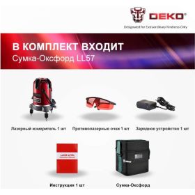 Лазерный уровень DEKO LL57 SET1 065-0201 (артикул 16504714) – фото 11