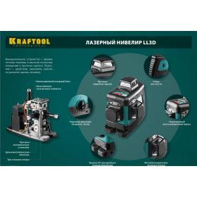 Лазерный нивелир KRAFTOOL LL-3D 34640-2 (артикул 15888107) – фото 8