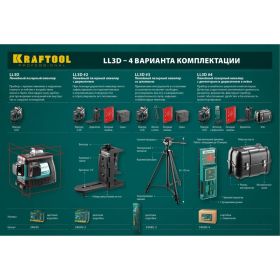 Лазерный нивелир KRAFTOOL LL-3D 34640-2 (артикул 15888107) – фото 9