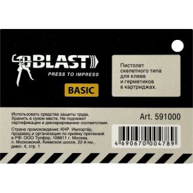 Скелетный пистолет для герметика Blast Basic 591000 (артикул 15621415) – фото 5