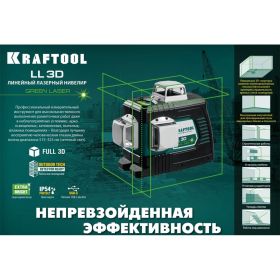 Лазерный нивелир KRAFTOOL LL 3D 34641 (артикул 16498470) – фото 8
