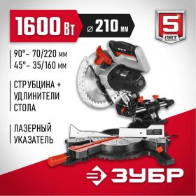Торцовочная пила ЗУБР ЗПТ-210-1600 ПЛ (артикул 15966917) – фото 16