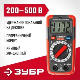 Мультиметр Зубр МАСТЕР МХ-804 59804 (артикул 15542614) – фото 6