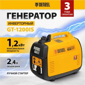 Инверторный генератор Denzel GT-1200iS, 1,2 кВт, 230 В, бак 2,4 л 94701 (артикул 16417042) – фото 16