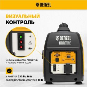 Инверторный генератор Denzel GT-1200iS, 1,2 кВт, 230 В, бак 2,4 л 94701 (артикул 16417042) – фото 13