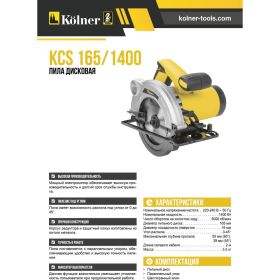 Дисковая пила Kolner KCS 165/1400 кн165-1400 (артикул 16278225) – фото 2