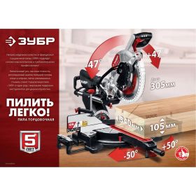 Торцовочная пила с протяжкой ЗУБР ЗПТ-305-1800 ПЛ (артикул 16012325) – фото 3