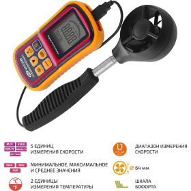 Термоанемометр с телескопическим зондом МЕГЕОН 11001 к0000026362 (артикул 16372105) – фото 4