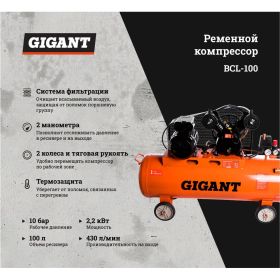 Ременной компрессор Gigant BCL-100 (артикул 16087646) – фото 4