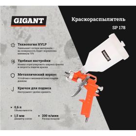 Краскораспылитель Gigant SP 178 (артикул 15888192) – фото 7