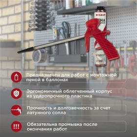 Пистолет для монтажной пены REXANT, пластмассовый корпус 12-7301 (артикул 16629170) – фото 5