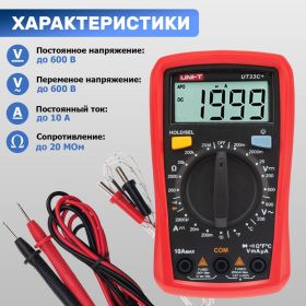 Портативный мультиметр UNI-T UT33C+ 13-0057 (артикул 16131170) – фото 11