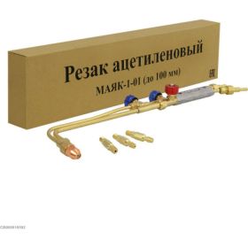 Ацетиленовый резак Маяк 1-01 до 100мм 0001219 (артикул 16019728) – фото 2