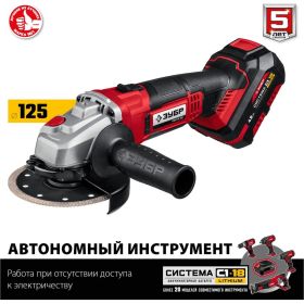 Угловая шлифовальная машинка ЗУБР УШМ-18-125-41 (артикул 17617722) – фото 10