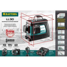 Лазерный нивелир KRAFTOOL LL-3D-3 34640-3 (артикул 15888108) – фото 2