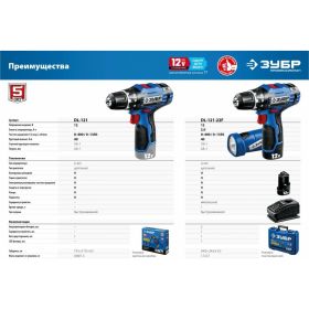 Дрель-шуруповерт ЗУБР Профессионал 12В + LED-фонарь, 2 АКБ 2Ач DL-121-22F (артикул 18364957) – фото 21