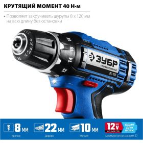 Дрель-шуруповерт ЗУБР Профессионал 12В + LED-фонарь, 2 АКБ 2Ач DL-121-22F (артикул 18364957) – фото 6