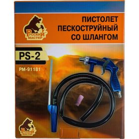 Пескоструйный пистолет Русский Мастер со шлангом PS-2 РМ-91181 (артикул 16347011) – фото 5