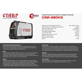 Сварочный инверторный аппарат Ставр 280А IGBT САИ-280НЭ ст280нэсаи (артикул 16059479) – фото 8