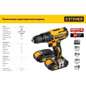 Ударная дрель-шуруповерт STEHER 20В, 2 АКБ 2Ач CDS-200-2 (артикул 16784329) – фото 9