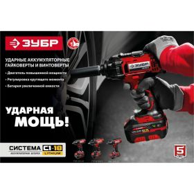 Ударный винтоверт ЗУБР ГВЛ-255-22 (артикул 18365251) – фото 7