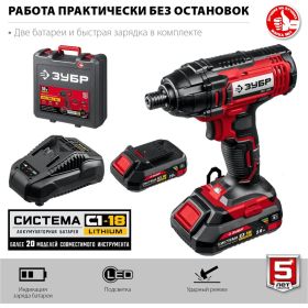 Ударный винтоверт ЗУБР ГВЛ-255-22 (артикул 18365251) – фото 23