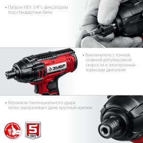 Ударный винтоверт ЗУБР ГВЛ-255-22 (артикул 18365251) – фото 24