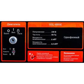 Бензиновый генератор Gigant GGL-6500E (артикул 16694946) – фото 12