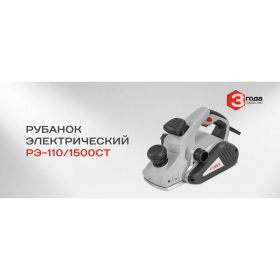 Электрический рубанок Ставр РЭ-110/1500 СТ (артикул 15559485) – фото 9