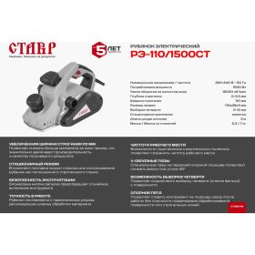 Электрический рубанок Ставр РЭ-110/1500 СТ (артикул 15559485) – фото 8