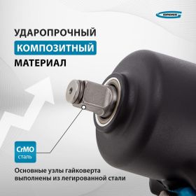 Пневматический ударный гайковерт GROSS G1285 57442 (артикул 15560888) – фото 17