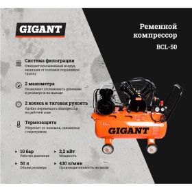 Ременной компрессор Gigant BCL-50 (артикул 16087645) – фото 7