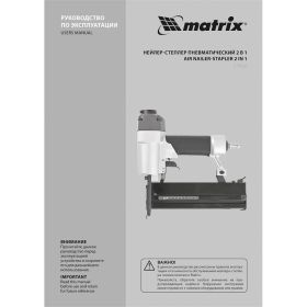 Пневматический нейлер-степлер MATRIX 2 в 1 57426 (артикул 15876751) – фото 12